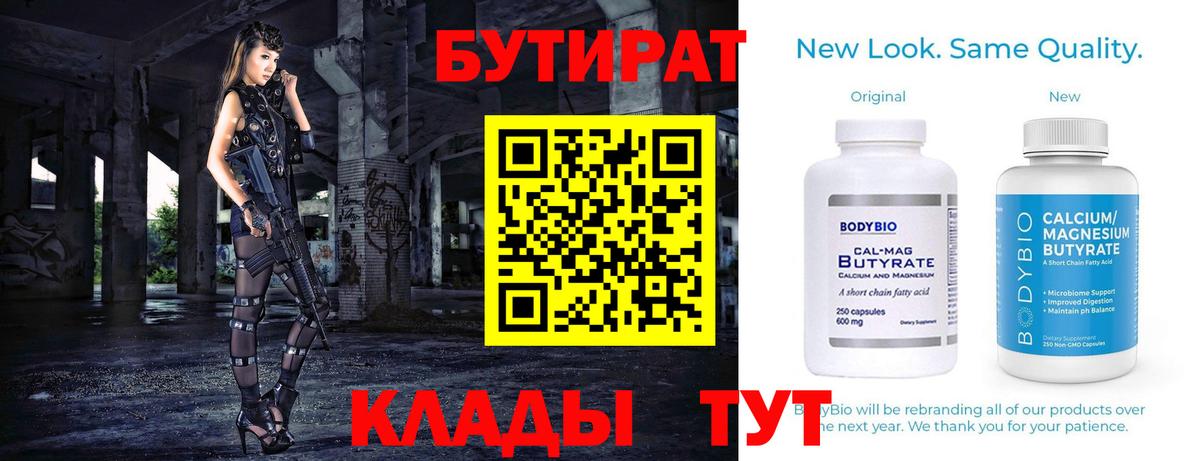 БУТИРАТ BDO 33% Малгобек
