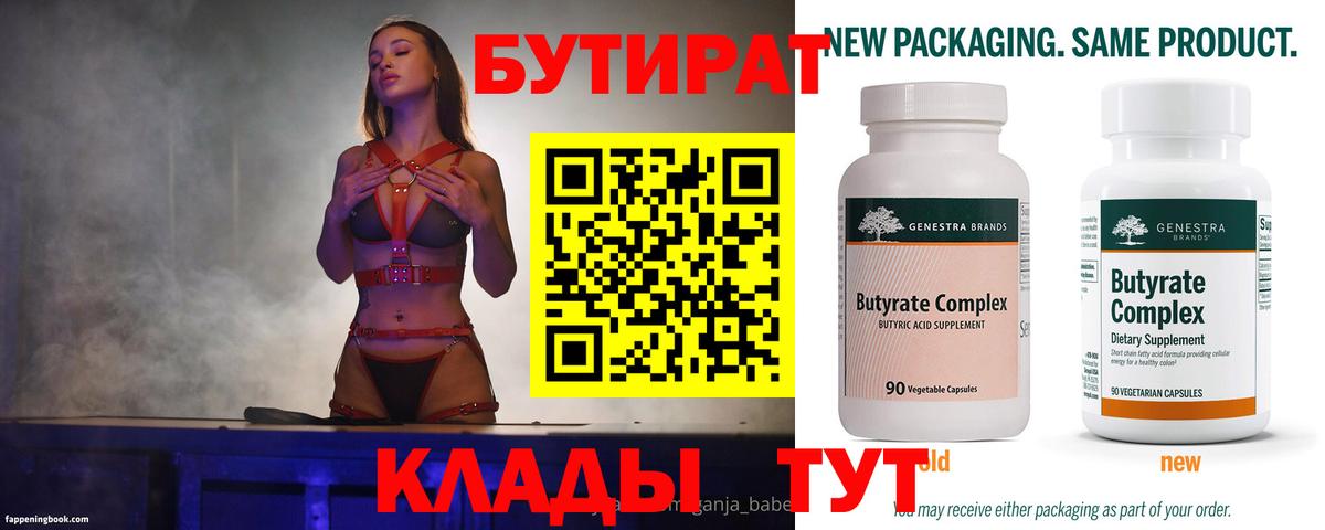 Бутират жидкий экстази  Вход с VPN  Малгобек 