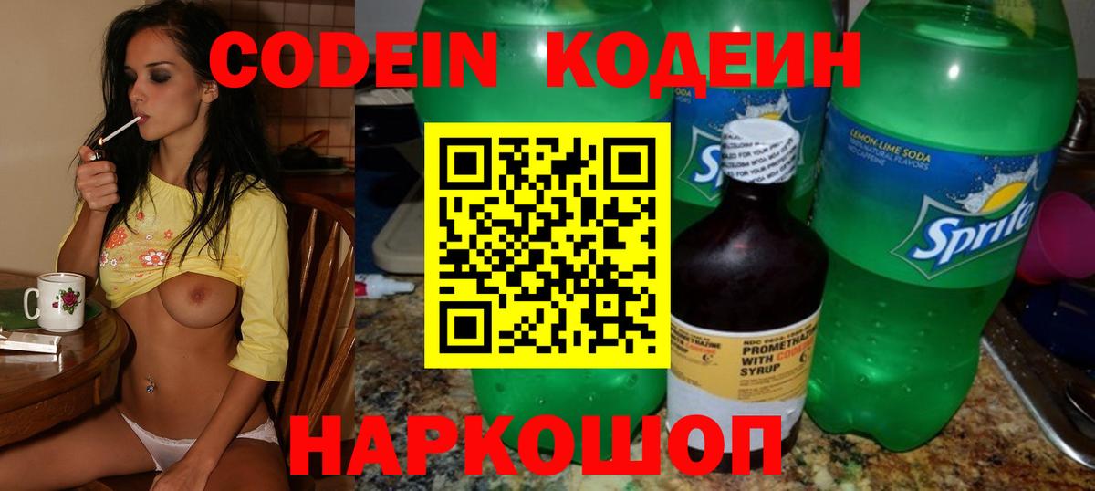 Малгобек  Кодеиновый сироп Lean напиток Lean (лин)  Вход с VPN 