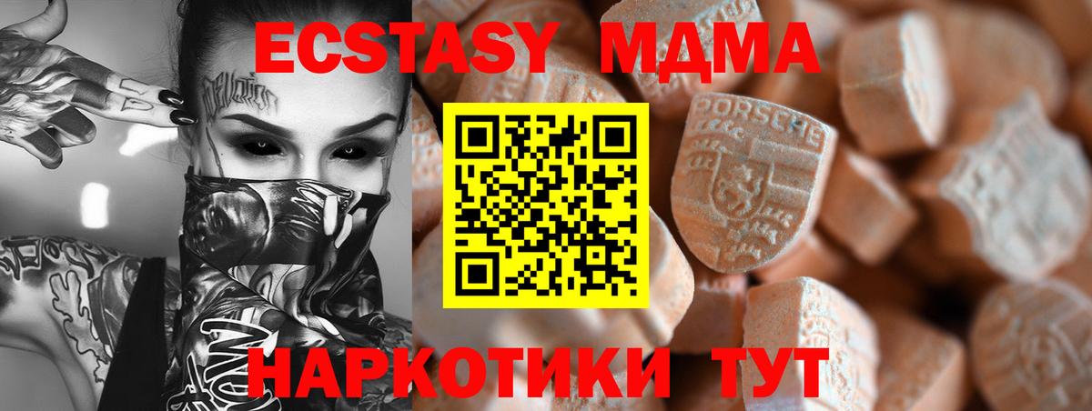 Ecstasy MDMA Малгобек
