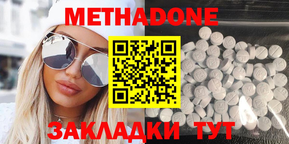 Малгобек  МЕТАДОН мёд  Вход с VPN  МЕТАДОН methadone 